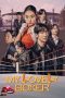 Nonton My Lovely Boxer (2023)
